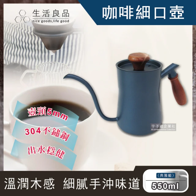 生活良品 鐵氟龍典雅藍色W-550BE檀木柄咖啡細口手沖壺550ml(斜口型5mm極細穩定水流壺嘴)