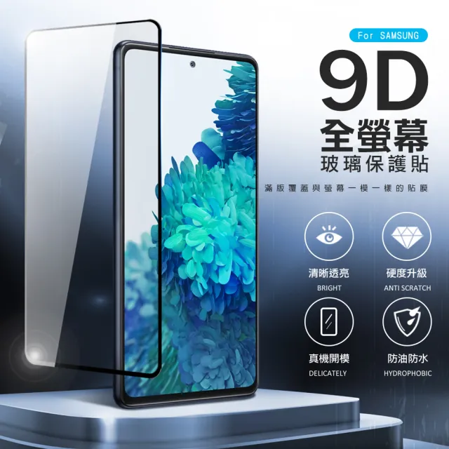 三星Galaxy S20FE 9D 9H鋼化膜手機保護貼 黑色(S20FE保護貼 S20FE鋼化膜)