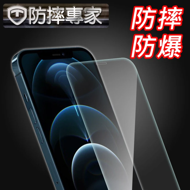 防摔專家 iPhone 12 Pro 非滿版防刮超硬度鋼化玻璃貼