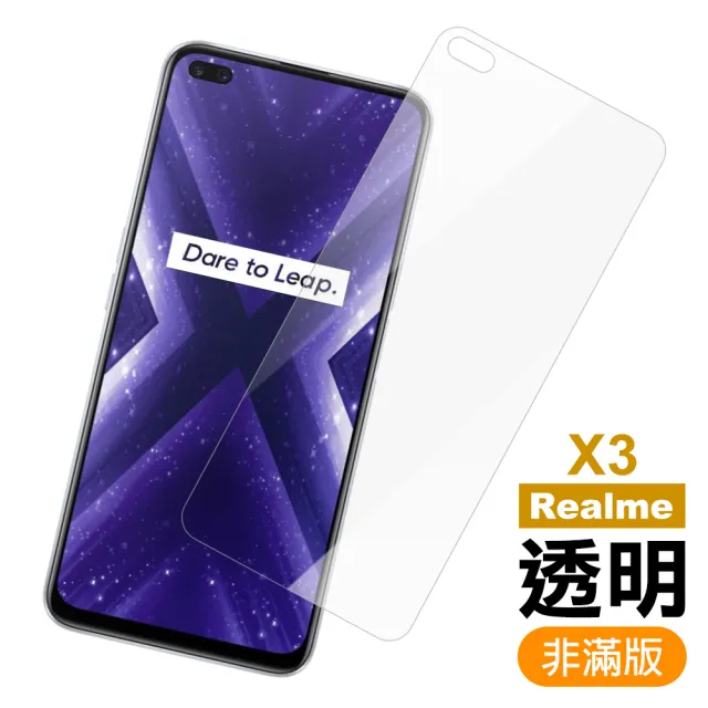 realmeX3 高清透明9H玻璃鋼化膜手機保護貼(realme X3保護貼 realme X3鋼化膜)