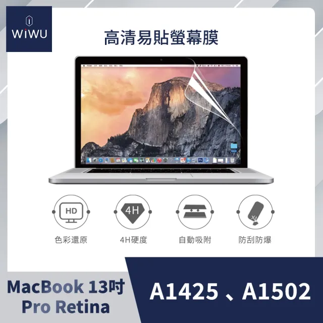 【WiWU】Apple MacBook易貼高清螢幕保護貼13吋Pro Retina 螢幕膜(A1425、A1502)