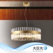 【大巨光】典雅風-LED 60W/4000K水晶燈吊燈(MF-0992)