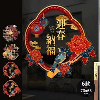 【好物良品】70x65cm牡丹款_新春過年節慶玻璃門窗靜電窗貼(雙面窗花裝飾佈置 春聯 壁貼貼紙 玻璃貼)