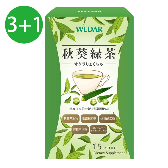 【Wedar 薇達】日本風靡專利秋葵綠茶3+1盒組(15包/盒)