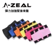 【A-ZEAL】彈力加強緊身收腹束腰(雙向加壓/收小腹/防贅肉BT2009-1入-速達)