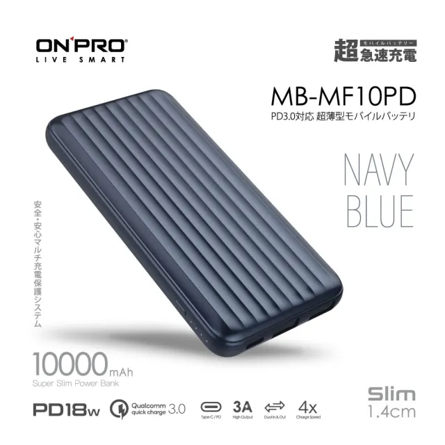 【ONPRO】MB-MF10PD PD18W QC3.0 快充行動電源(快速到貨)