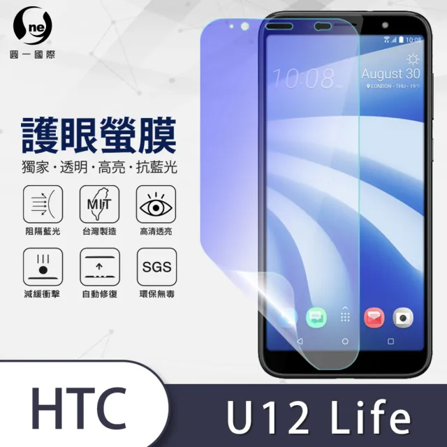 【o-one護眼螢膜】HTC U12 life 滿版抗藍光手機螢幕保護貼