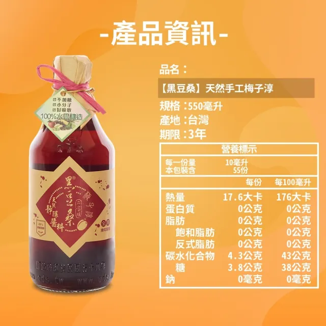 【黑豆桑】天然健康水果淳550mlx3瓶+金豆醬油550mlx1瓶(任選-蘋果、鳳梨、葡萄、桑椹、梅子、檸檬)