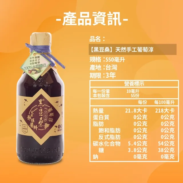 【黑豆桑】天然健康水果淳550mlx3瓶+金豆醬油550mlx1瓶(任選-蘋果、鳳梨、葡萄、桑椹、梅子、檸檬)