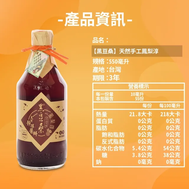 【黑豆桑】天然健康水果淳550mlx3瓶+金豆醬油550mlx1瓶(任選-蘋果、鳳梨、葡萄、桑椹、梅子、檸檬)