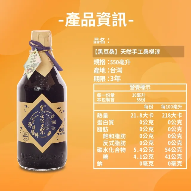 【黑豆桑】天然健康水果淳550mlx3瓶+金豆醬油550mlx1瓶(任選-蘋果、鳳梨、葡萄、桑椹、梅子、檸檬)