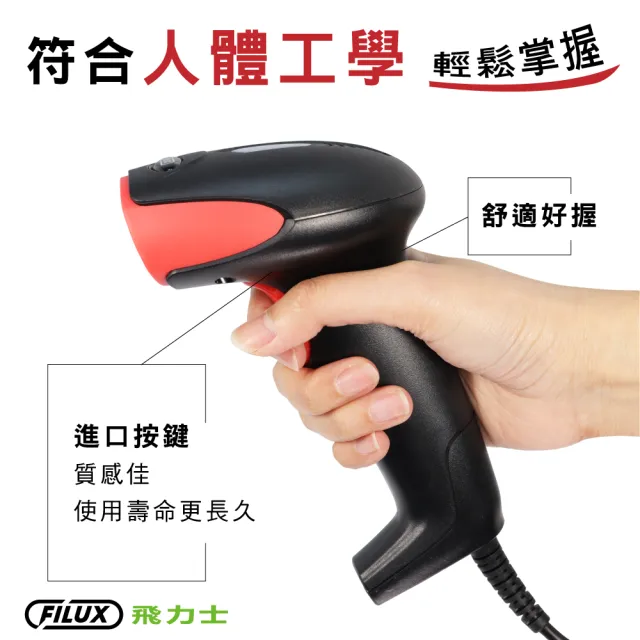 【FILUX 飛力士】有線二維條碼掃描器 BSMI認證/行動支付/QR CODE  FS-2800