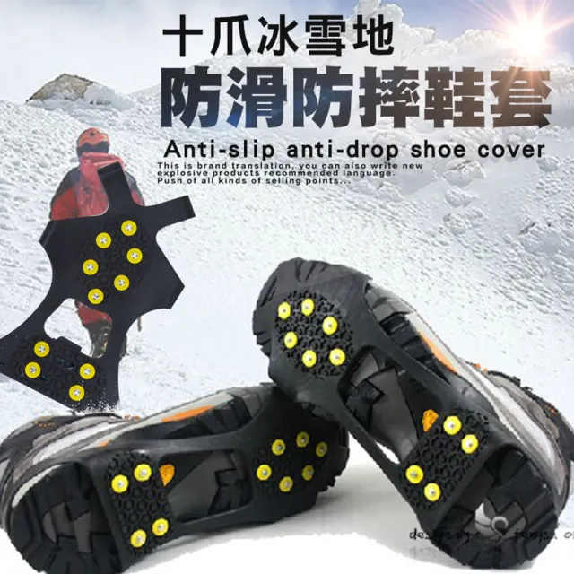【ROYAL LIFE】十爪冰雪地防滑防摔鞋套(冰爪/雪套/腳套/雪地/防滑鞋套/登山鞋釘/鋼爪)
