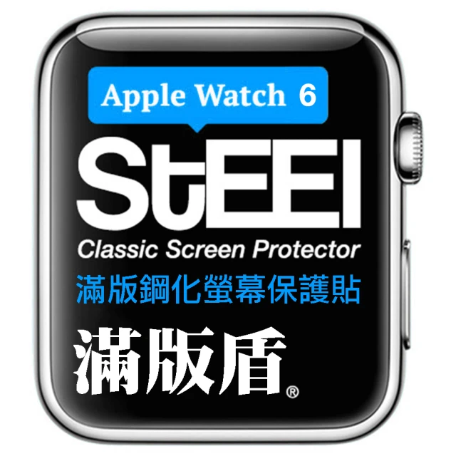 STEEL Apple Watch 6/SE（40mm）滿版鋼化防護貼