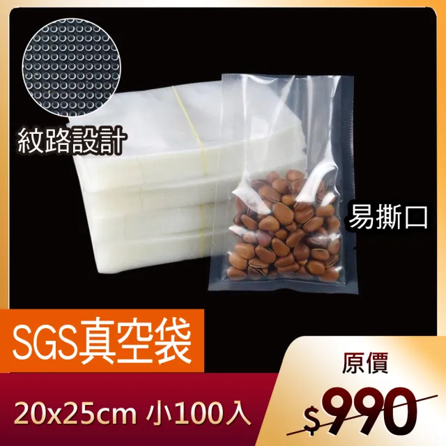 【豪割達人】特價100小加厚SGS食品級真空包裝袋20x25cm(抽真空密封口機食物網紋路袋收納壓縮保鮮低溫烹調)