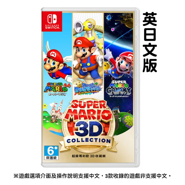 Nintendo 任天堂】Switch 瑪利歐明星遊戲系列多選一(台灣公司貨-中文版