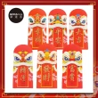 【摩達客】農曆新年春節-高級精緻喜慶民俗舞獅臉紅包袋套組(12入)