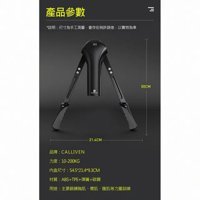 【X-BIKE】智能計數可調式臂力器 XFE-K131(胸肌訓練/臂力訓練 重量調節10-200KG/防滑手把)