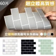 【QIDINA】3D立體貼瓷磚貼防水防油壁貼(60片 6色 搶購)