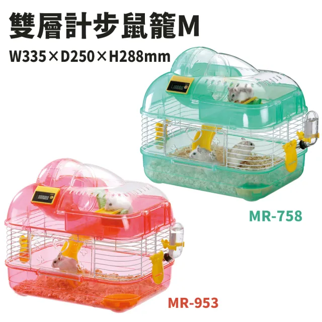 【Marukan】雙層計步鼠籠M(綠MR-758/紅MR-953)