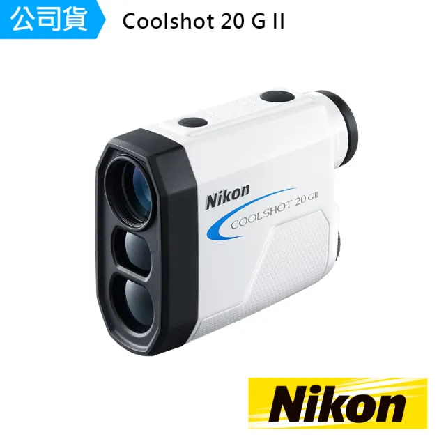 Nikon 尼康】Coolshot 20 G II(高爾夫雷射測距儀-入門款) - momo購物網