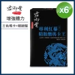 【君御堂】專利紅蔘精胺酸瑪卡王X6盒(30顆/盒)