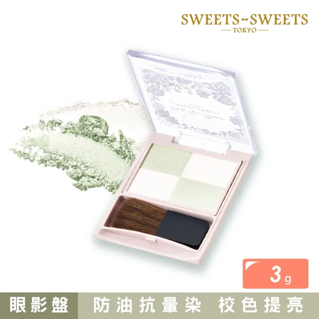 【SWEETS SWEETS】下眼影完美定妝蜜粉01-薄荷綠