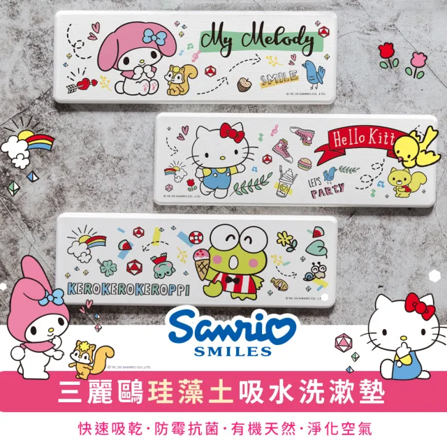 【SANRIO 三麗鷗】三麗鷗 HELLO KITTY&大眼蛙&美樂蒂 硬式珪藻土 吸水洗漱墊 漱口杯架(尺寸:24X8X0.9CM)