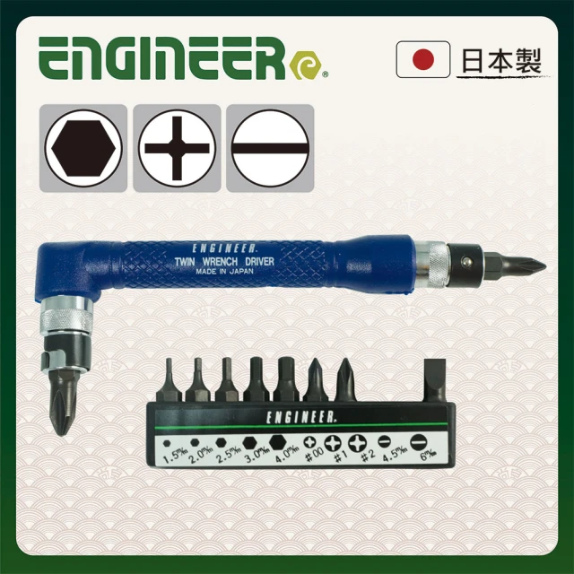 【ENGINEER 日本工程師牌】雙頭L型扳手螺絲起子組 EDR-07(專業用止滑膠柄/棘輪裝置)