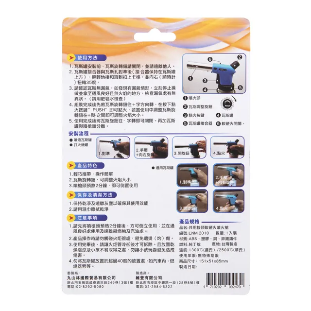【特力屋】專利共用接頭瓦斯噴火槍-二段軟硬火