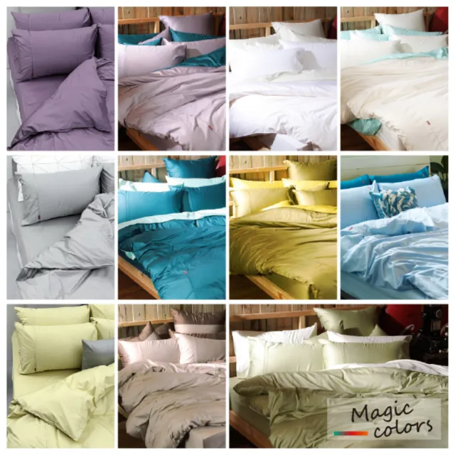 【LITA麗塔寢飾】60支精梳棉 素色 被套床包組 Magic colors-共11色(雙人)