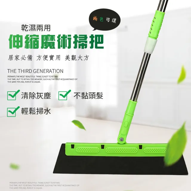 【莫菲思】乾濕兩用不沾黏伸縮無塵魔術掃把(刀掃/兩色可選)