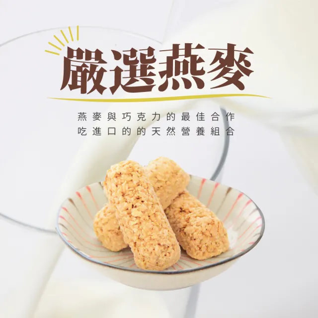 【卡路里】燕麥穀物棒 250g/袋(天然穀物棒富含多種天然營養)