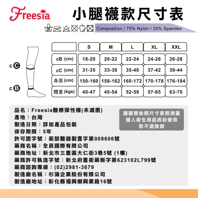 【Freesia】醫療彈性襪加厚款-露趾小腿壓力襪(2雙組-醫療襪/靜脈曲張襪)