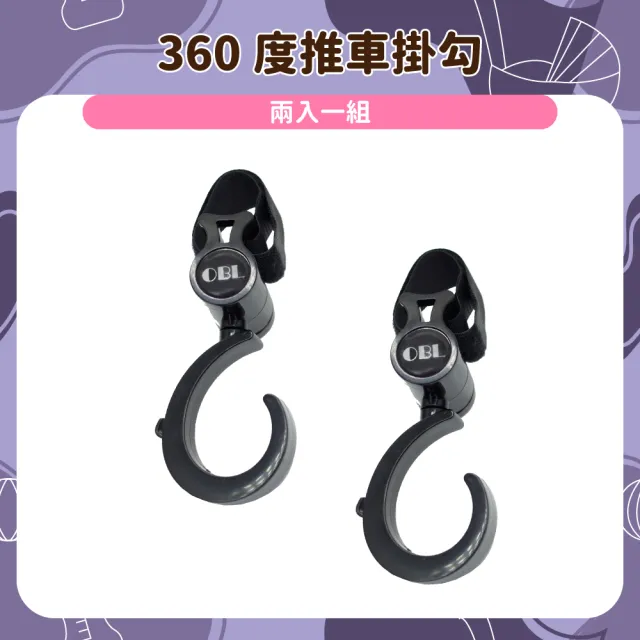 【OhBabyLuxury】360度推車掛鉤-兩入裝(推車配件/推車掛勾/360度 旋轉掛鉤/嬰兒車/自行車/汽車椅背掛鉤)