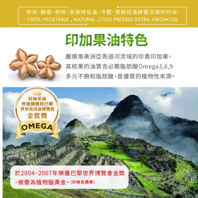 【好朋友】黃金印加果油 光漾植物膠囊30顆x4盒入(含豐富Omega3 6 9 全素可食)