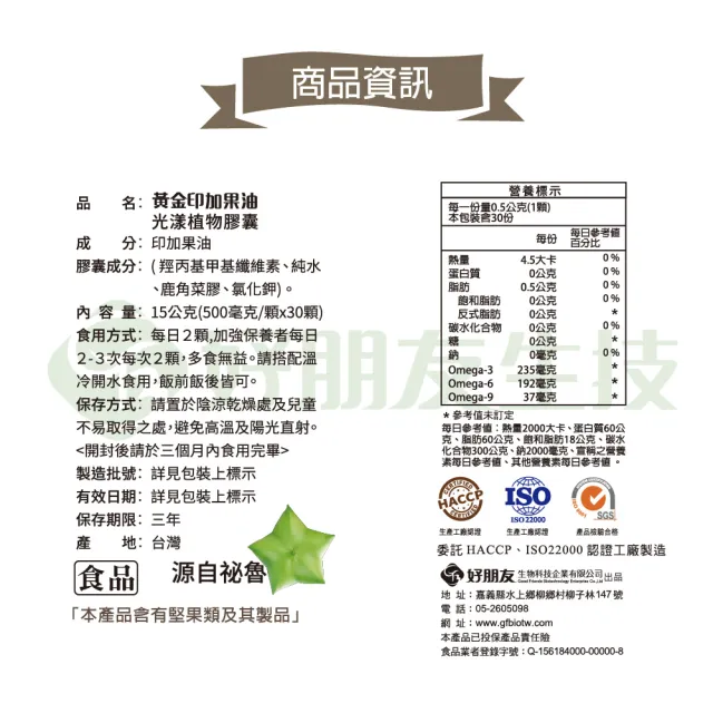 【好朋友】黃金印加果油 光漾植物膠囊30顆x4盒入(含豐富Omega3 6 9 全素可食)