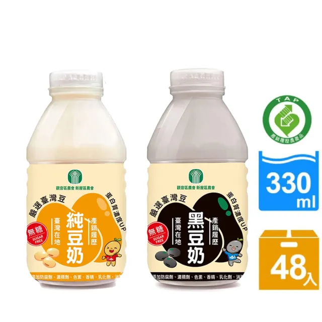 【台灣好品】產銷履歷無糖豆奶/青仁黑豆奶330mlx24入/箱x2箱(非基改;新屋/觀音農會)