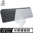 【Ezstick】羅技 Logitech MX Keys 適用 高級矽膠 鍵盤保護膜(鍵盤膜)