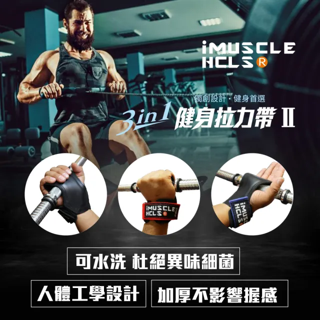 【iMuscle】FIT 女款進階版 三合一健身 拉力帶 薄荷綠(小資族的Versa Gripps 專業拉力帶)