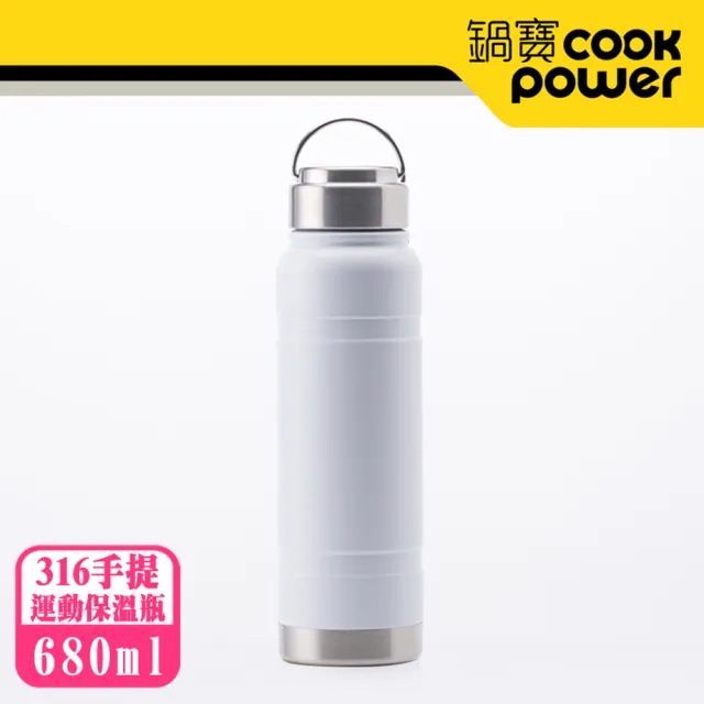 【CookPower 鍋寶_買1送1】超真空提把運動保溫瓶680ml(保溫杯)