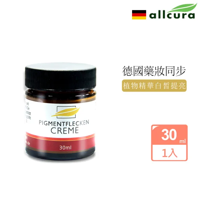 【Allcura】德國草本植物淡斑霜30ml(小紅書爆款)