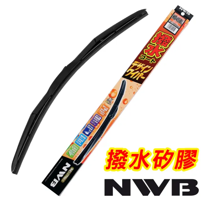 【NWB】撥水矽膠雨刷 / 三節式(26吋/650mm)