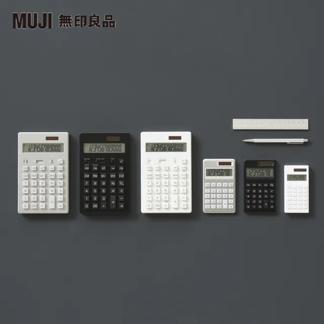 【MUJI 無印良品】計算機/8位.銀