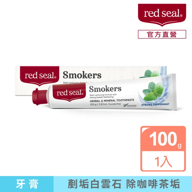 【red seal 紅印】擊漬淨白牙膏100g(除菸咖啡茶垢)