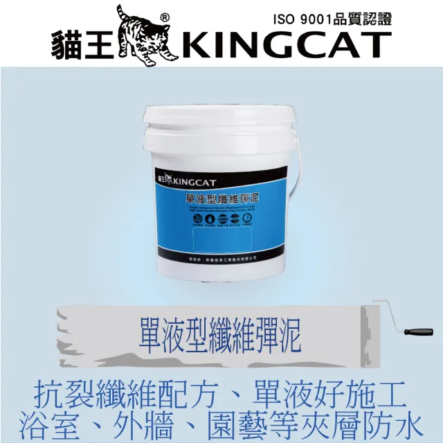 【貓王】單液型纖維彈泥一加侖(防水 高密著度)