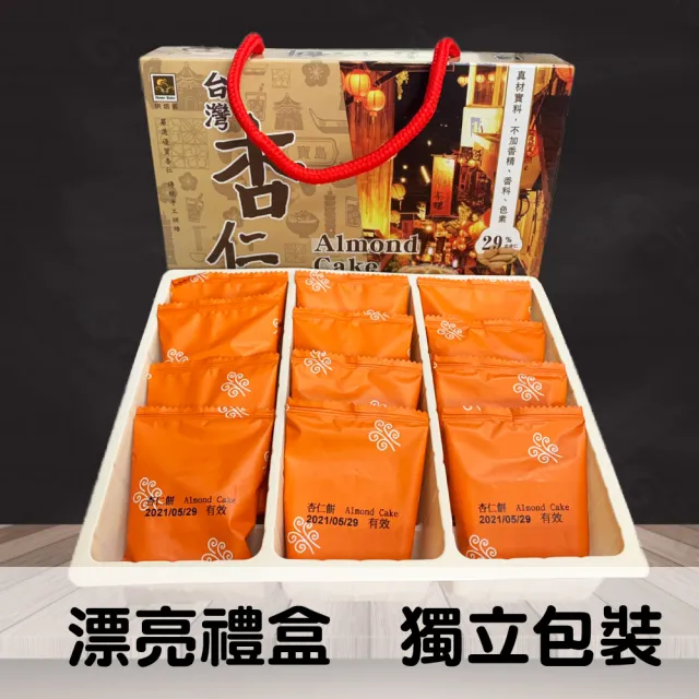 【王媽媽推薦】台灣杏仁餅5盒禮盒組(264公克/盒 12入/盒) 
