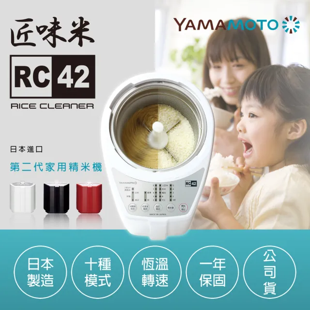 YAMAMOTO】匠味米家用精米機(RC-42日本製) - momo購物網- 好評推薦