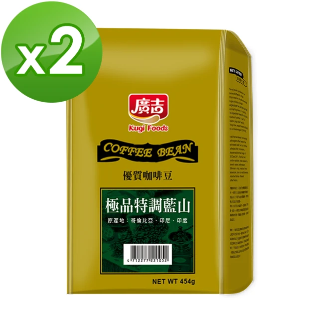 【廣吉】極品特調藍山咖啡豆x2磅組(1磅/袋)