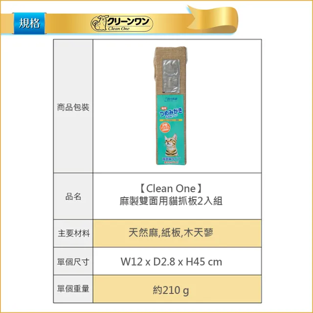 【Clean one】麻製雙面用貓抓板-2入組(耐抓/可吊掛/磨爪墊/天然麻繩)